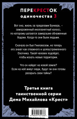 ПереКРЕСТок одиночества. Часть 3 - Фото 1