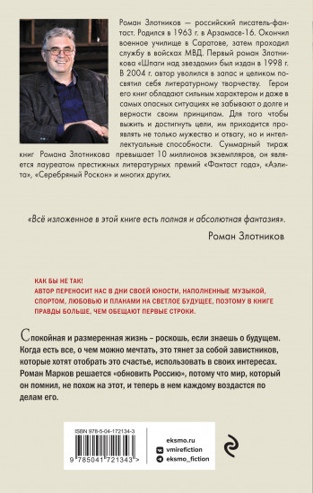 Настоящее прошлое