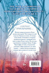 Холодное сердце II. Зачарованный лес - Фото 1