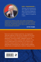 Сумерки империи. Российское государство и право на рубеже веков - Фото 1