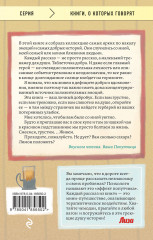 Попутчица. Рассказы о жизни, которые согревают - Фото 1