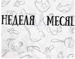 Набор для фотосессии - Фото 4