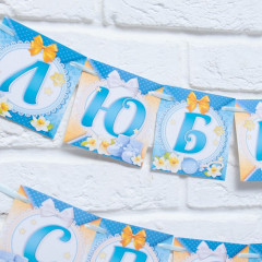 Гирлянда «Любимая, спасибо за сына» - Фото 1