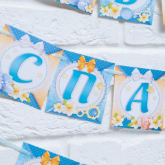 Гирлянда «Любимая, спасибо за сына» - Фото 3