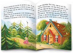 Я читаю по слогам. Три медведя - Фото 1