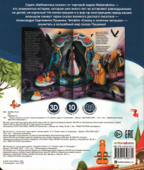 Сказка о золотом петушке - Фото 1