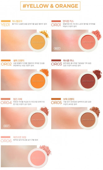 Румяна «Saemmul Single Blusher», оттенок OR06 Apricot Whipping
