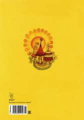 Незнайка в Солнечном городе - Фото 1