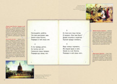 История России в стихах - Фото 2