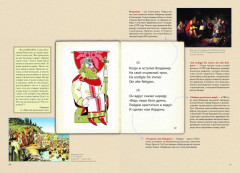 История России в стихах - Фото 3