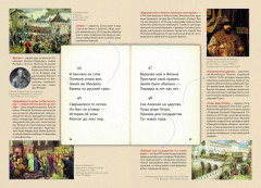 История России в стихах - Фото 4