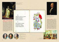 История России в стихах - Фото 5