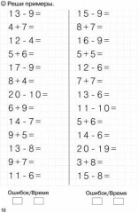 Решаем примеры. Счёт в пределах 20 - Фото 1
