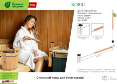 Ковш банный - Фото 4