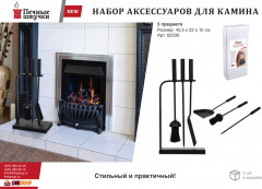 Набор для камина - Фото 7
