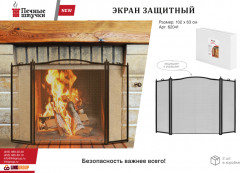 Экран защитный для камина - Фото 2