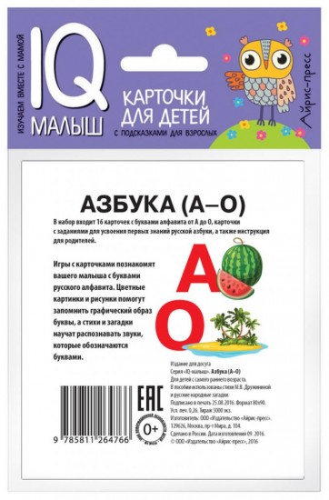 Азбука (А-О). Набор карточек