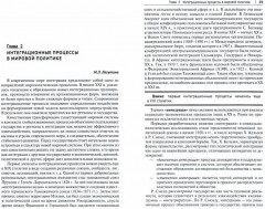 Современная мировая политика. Учебник - Фото 1