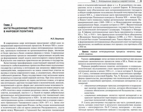 Современная мировая политика. Учебник