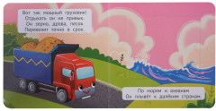 Транспорт. Книжка-малышка с окошками - Фото 4