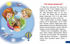 Карточки обучающие с европодвесом «Уроки экологии» - Фото 3