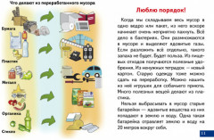 Карточки обучающие с европодвесом «Уроки экологии» - Фото 4