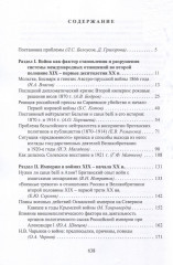 Casus belli в международных отношениях XIX–XX вв. - Фото 1