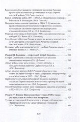 Casus belli в международных отношениях XIX–XX вв. - Фото 2