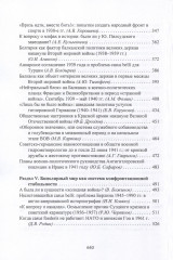 Casus belli в международных отношениях XIX–XX вв. - Фото 3