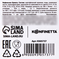 Набор съедобных картинок «Кто у нас будет?» - Фото 4