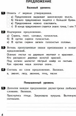 Русский язык. 2 класс. Разноуровневые тематические работы - Фото 1