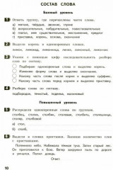 Русский язык. 3 класс. Разноуровневые тематические работы - Фото 1