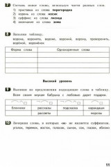 Русский язык. 3 класс. Разноуровневые тематические работы - Фото 2