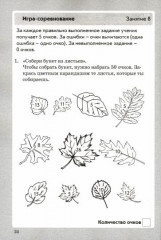 Занимательная математика. 2 класс. Арифметические действия. ФГОС - Фото 1