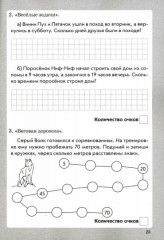 Занимательная математика. 2 класс. Арифметические действия. ФГОС - Фото 2