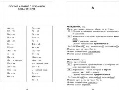 Морфемно-словообразовательный словарь русского языка. 5-11 классы. ФГОС - Фото 1
