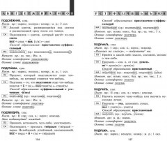 Морфемно-словообразовательный словарь русского языка. 5-11 классы. ФГОС - Фото 3