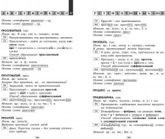 Морфемно-словообразовательный словарь русского языка. 5-11 классы. ФГОС - Фото 4