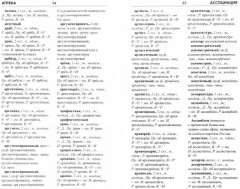 Орфографический словарь русского языка. 5-11 классы - Фото 1