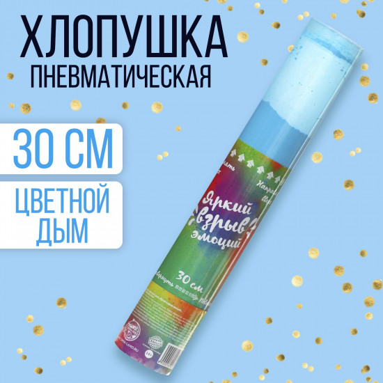Хлопушка «Яркий взрыв эмоций»