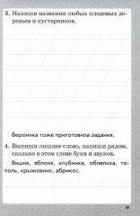 Чтение. Математика. Русский язык. Окружающий мир. 1 класс. Работа на лето. ФГОС - Фото 2