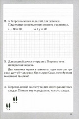 Чтение. Математика. Русский язык. Окружающий мир. 2 класс. Работа на лето. ФГОС - Фото 2
