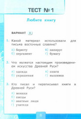 Тесты по литературному чтению. 2 класс. К учебнику Л. Ф. Климановой, Л. А. Виноградской. ФГОС - Фото 1