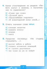 Тесты по литературному чтению. 2 класс. К учебнику Л. Ф. Климановой, Л. А. Виноградской. ФГОС - Фото 2