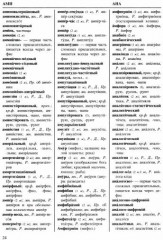 Орфографический словарь русского языка - Фото 1