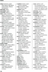 Слитно? Раздельно? Через дефис? Орфографический словарь русского языка - Фото 1