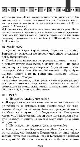 Фразеологический словарь русского языка