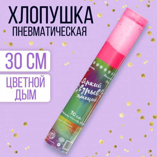 Хлопушка «Яркий взрыв эмоций»