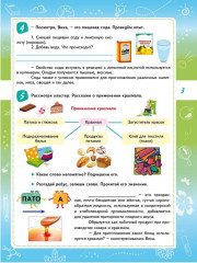 Естественно-научная грамотность. Практикум для школьников. 3 класс - Фото 2