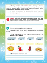 Естественно-научная грамотность. Практикум для школьников. 3 класс - Фото 3